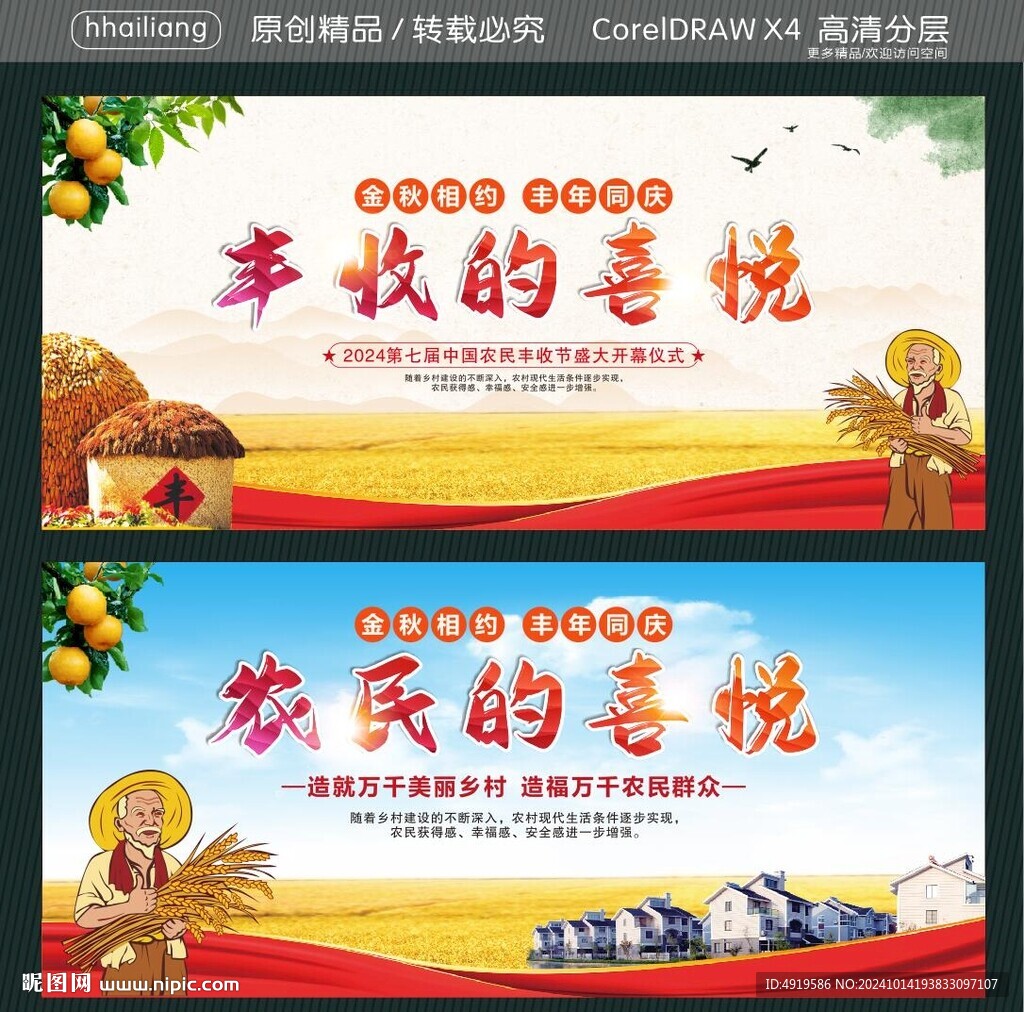豐收的喜悅 農民的喜悅