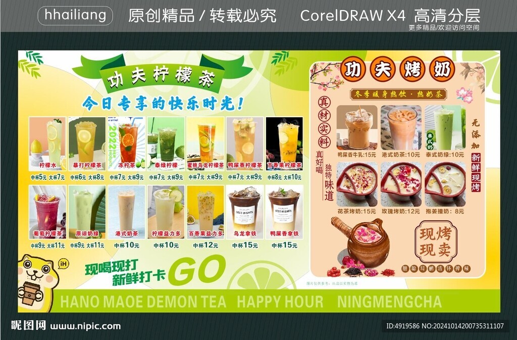 功夫檸檬茶