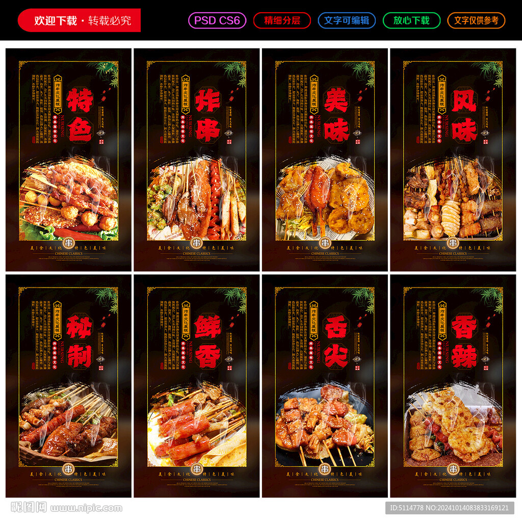 炸串