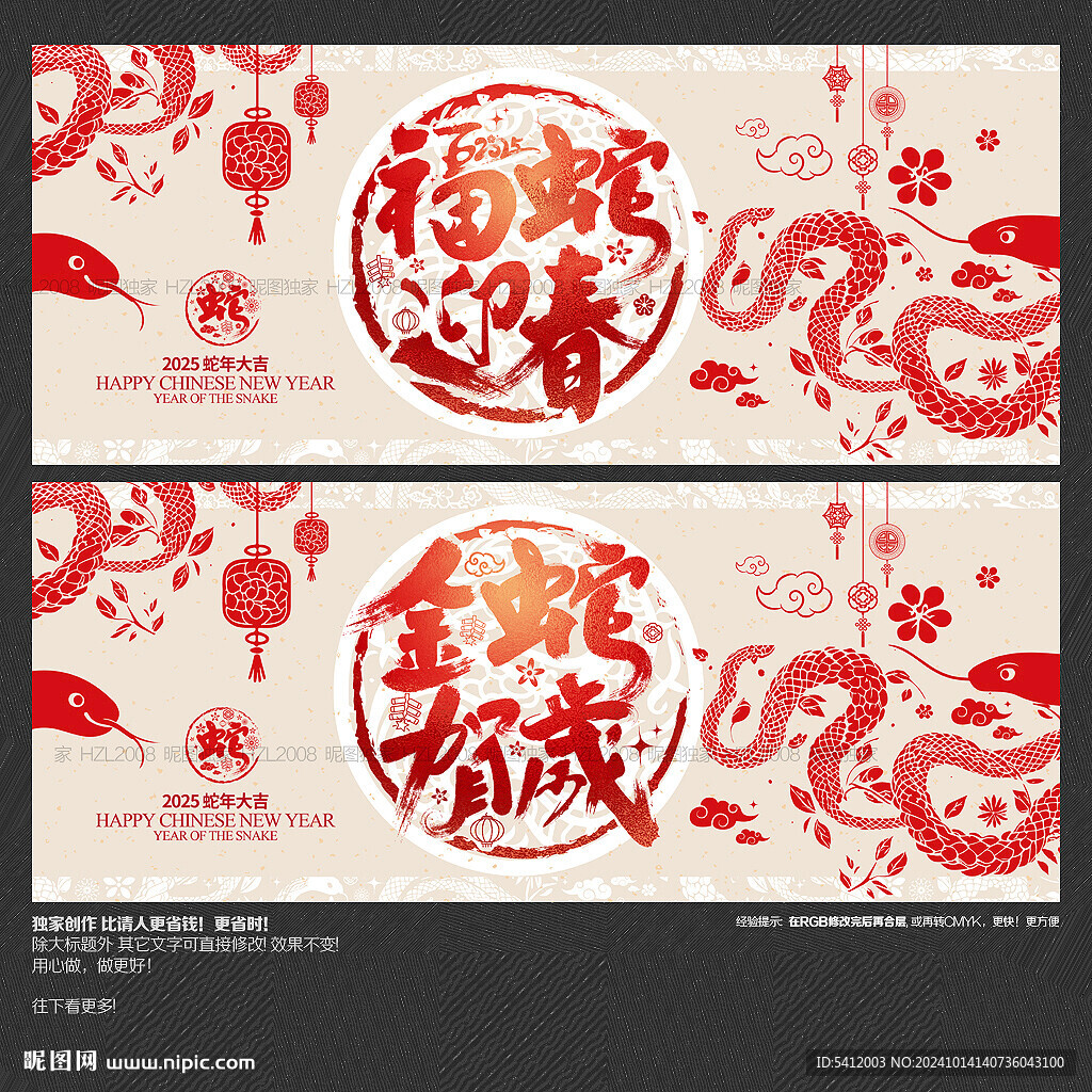 2025年福蛇迎春 金蛇賀歲