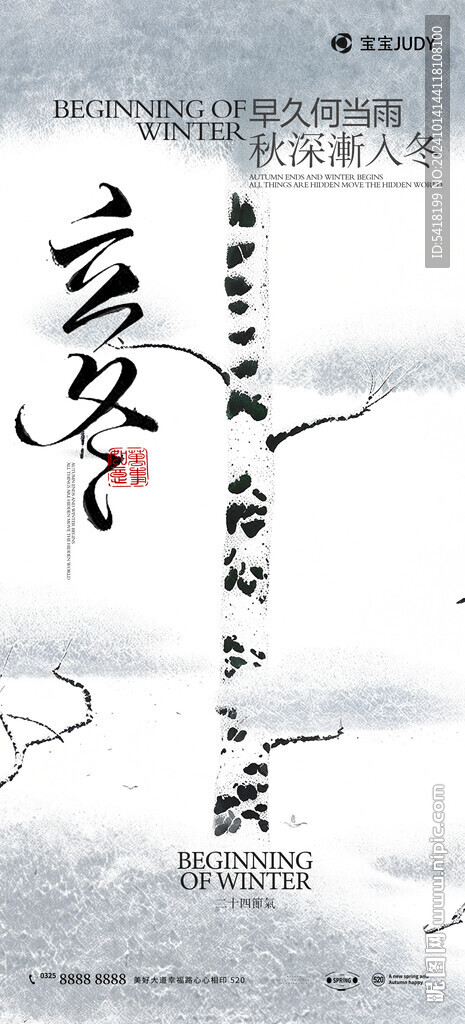 立冬