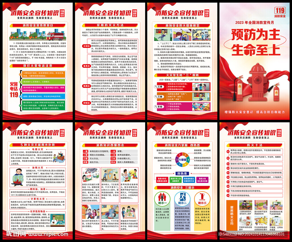 消防安全日