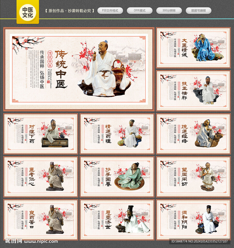 中醫文化中醫