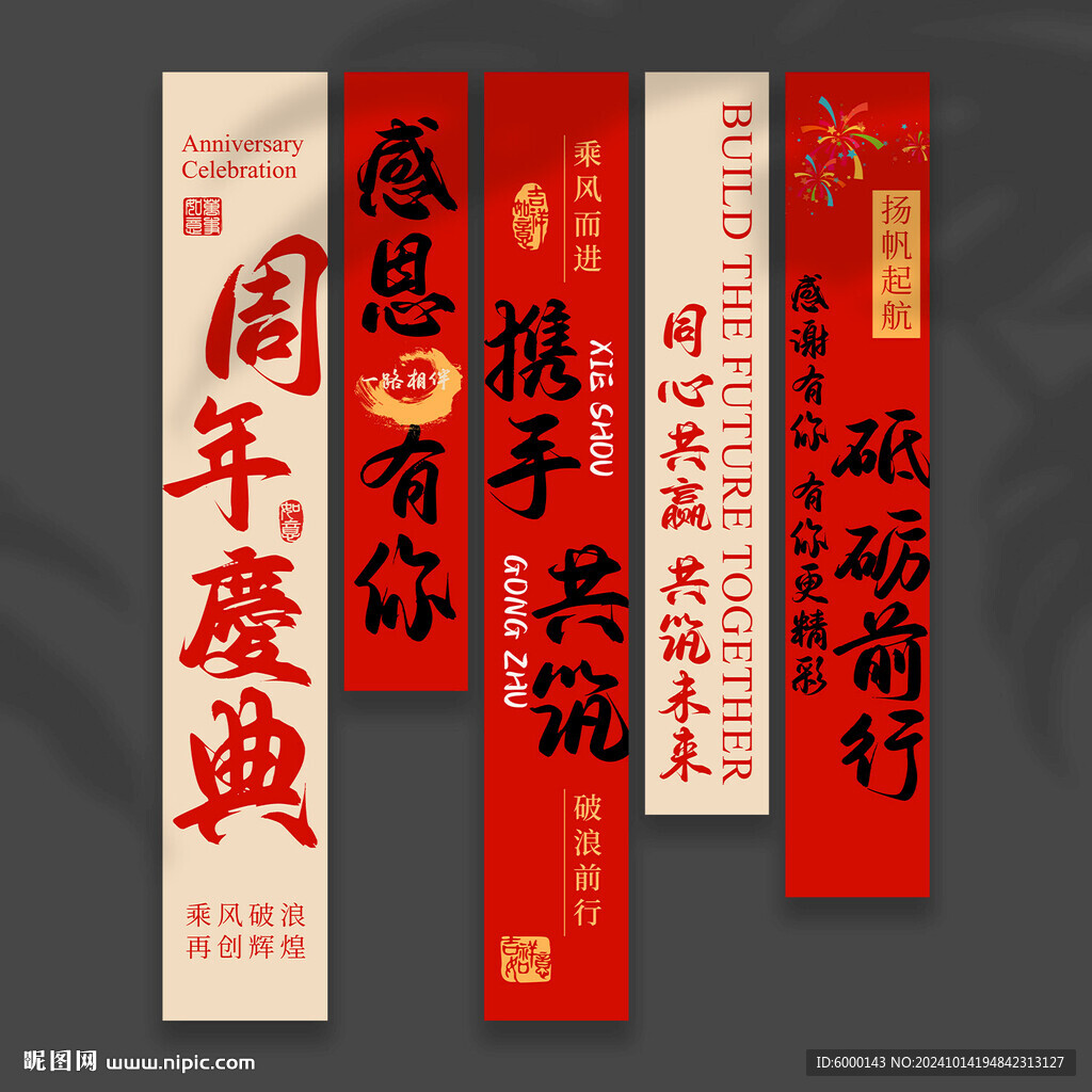 周年慶掛布