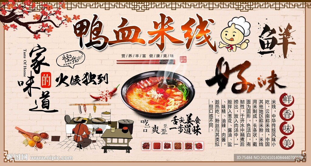 鴨血米線