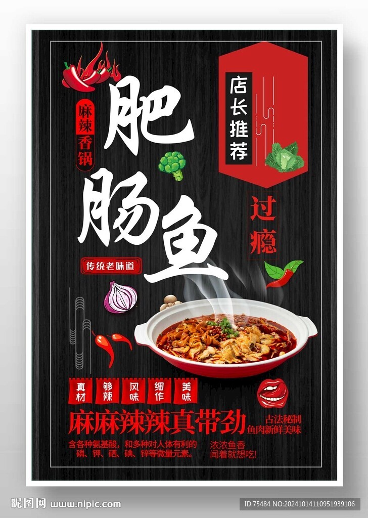 肥腸魚