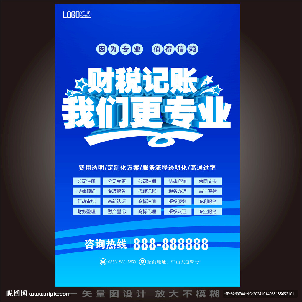 財稅記賬