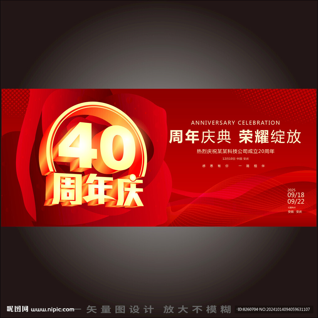 40周年