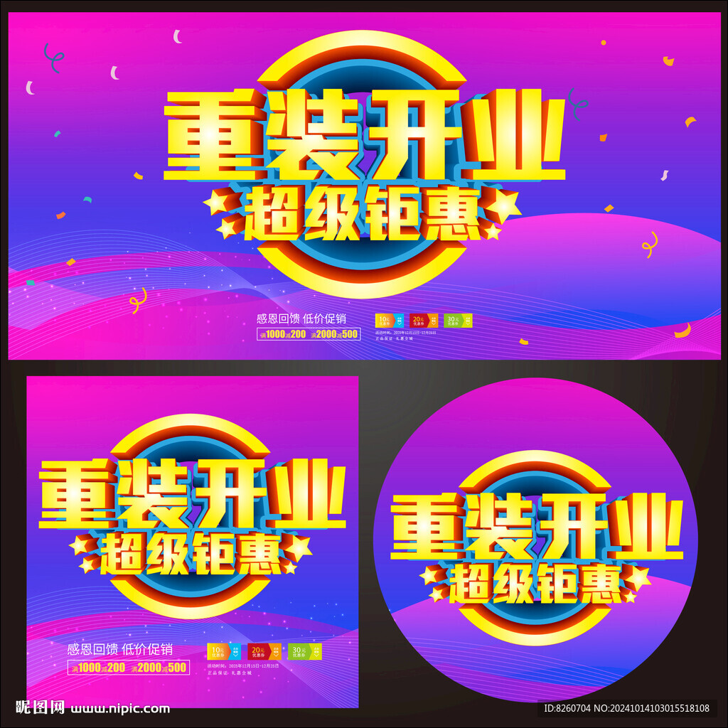 重裝開業(yè)