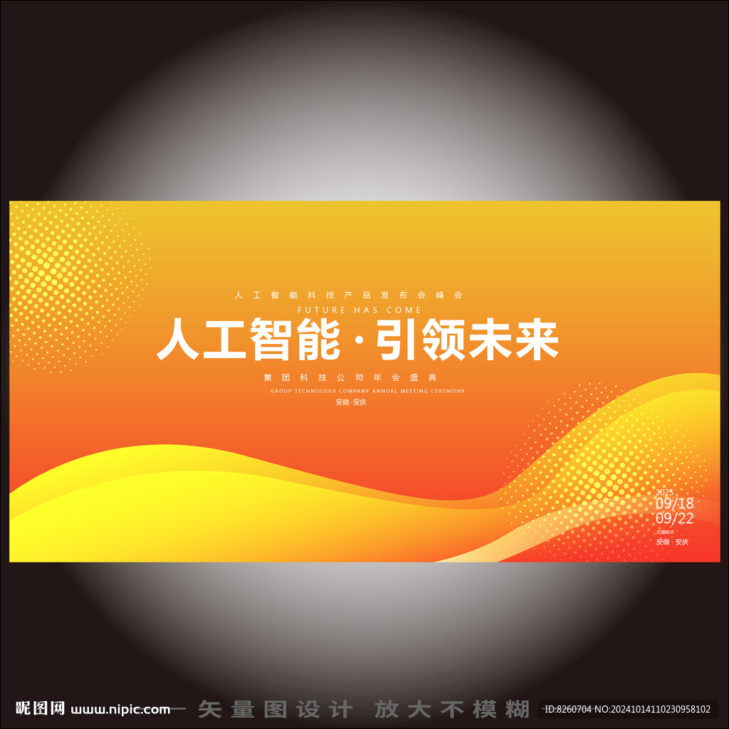 橙色科技追光背景