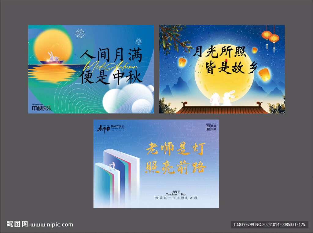 中秋教師節(jié)