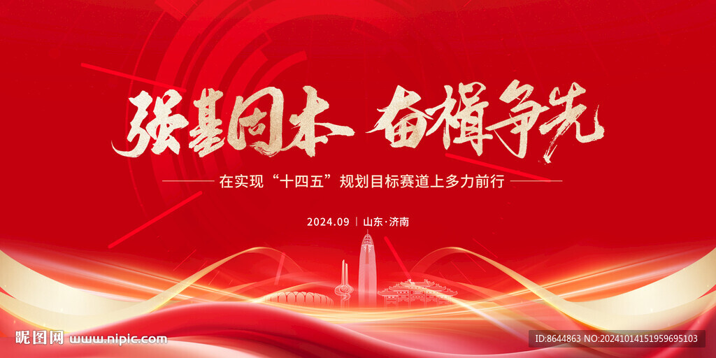紅色會議背景
