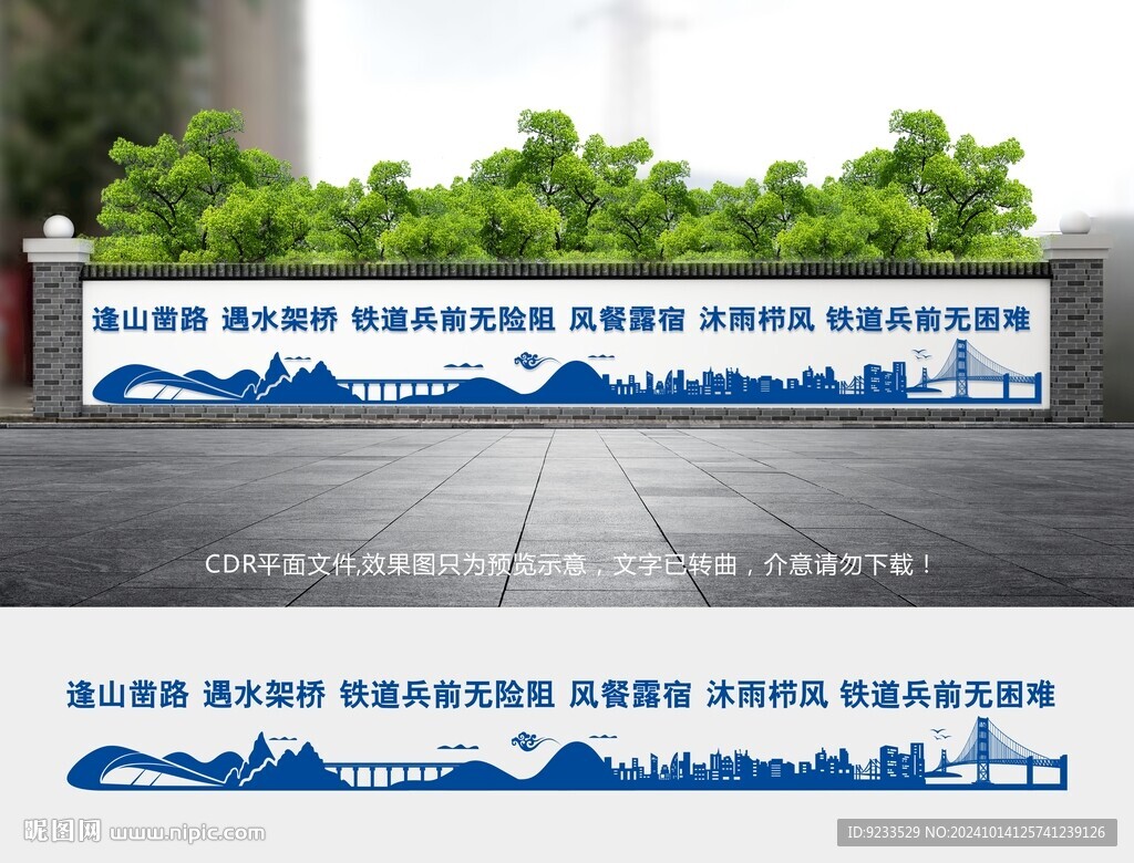 鐵建文化墻