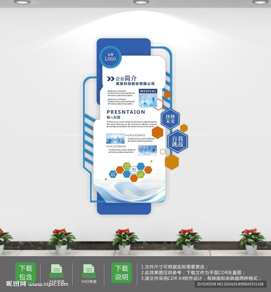 創意企業發展歷程文化墻