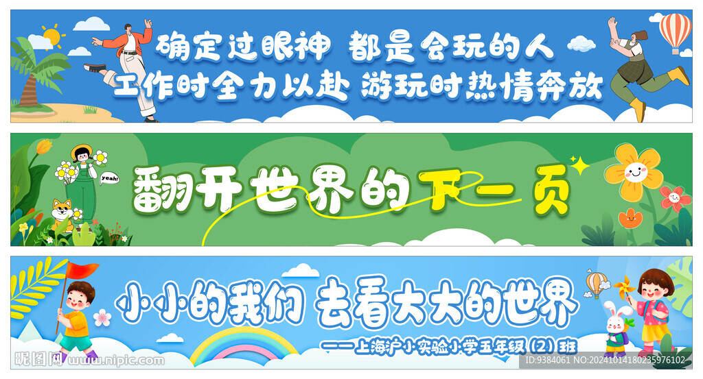 彩色旅游團建條幅