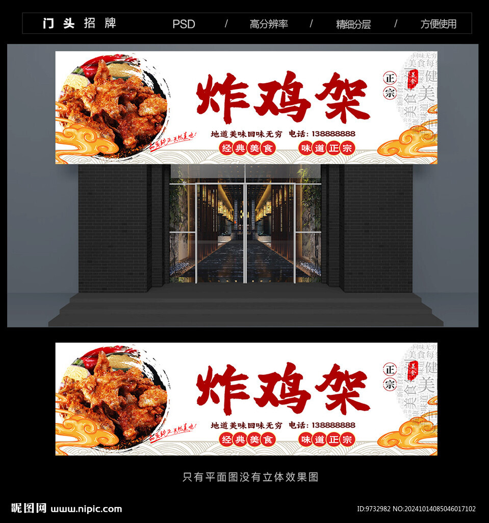 炸雞架門頭