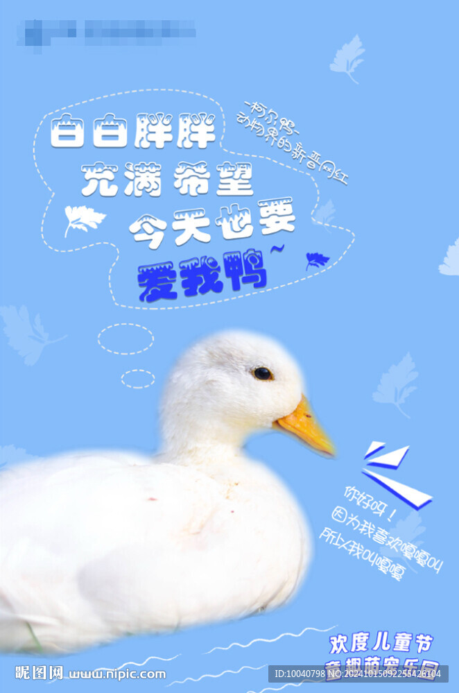 萌寵柯達鴨海報