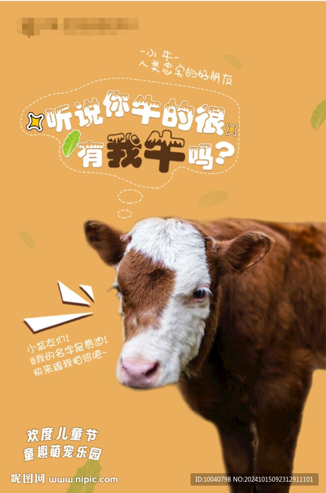 萌寵小牛海報