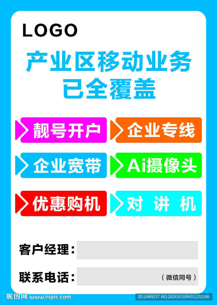 業務覆蓋海報