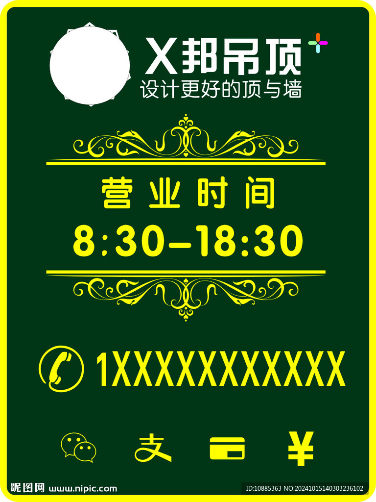 營業(yè)支付標(biāo)識牌