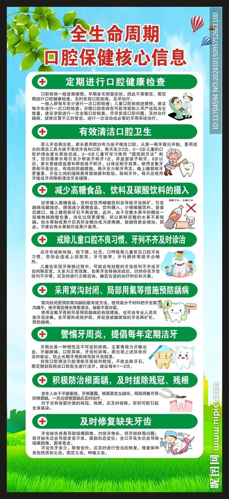 全國愛牙日展架