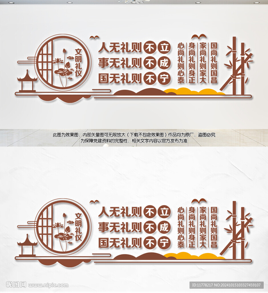 文明禮儀
