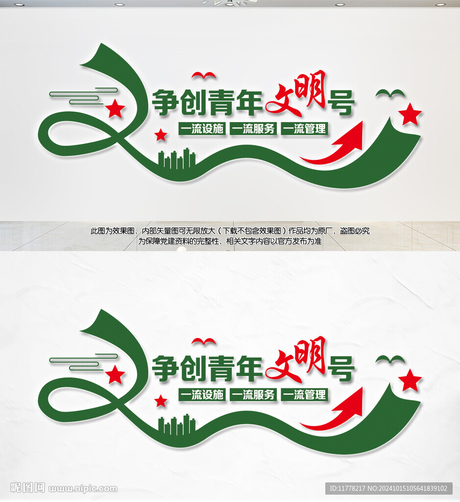 爭創(chuàng)青年文明號