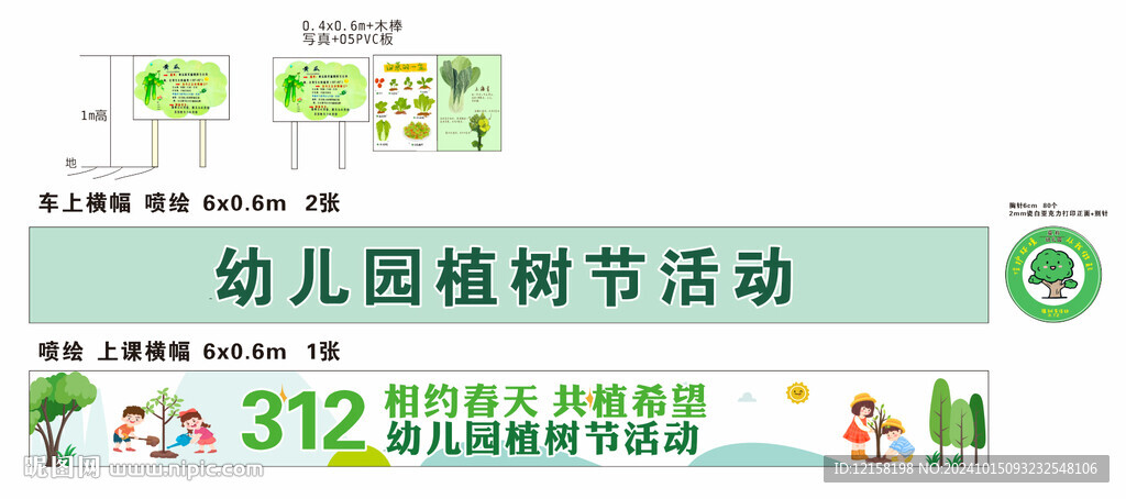 植樹節(jié)