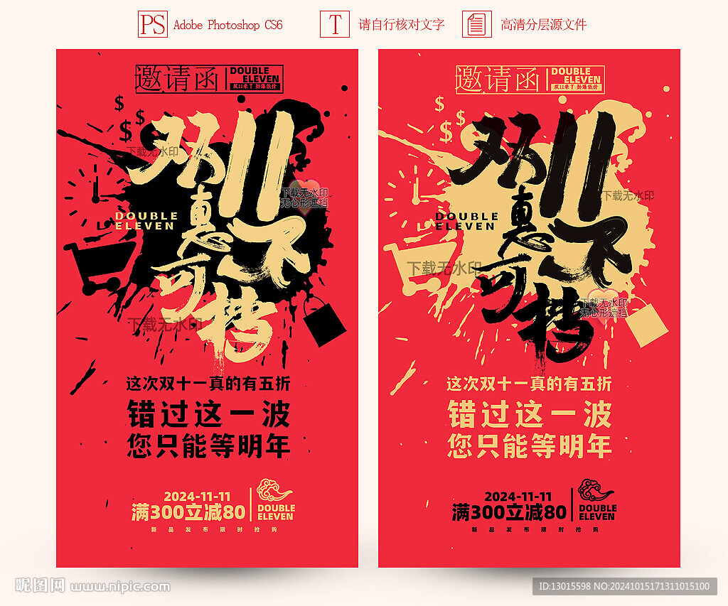 雙十一海報