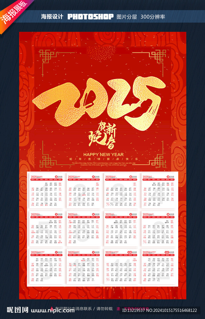 2025年掛歷