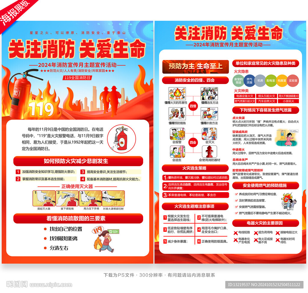 消防月宣傳單