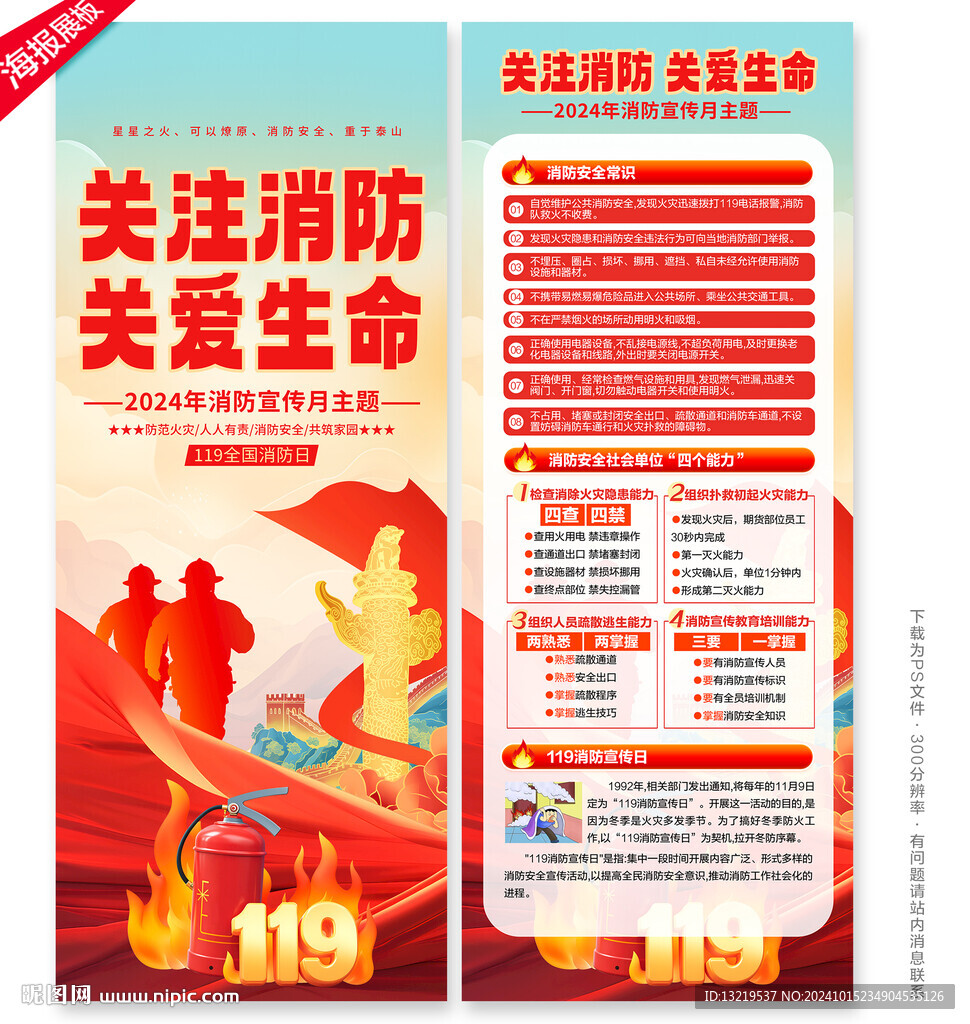 消防X展架