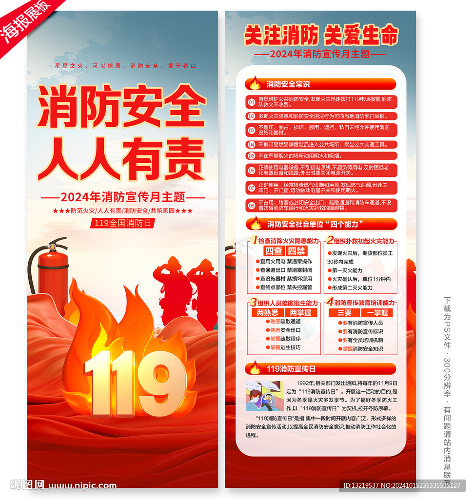 消防月X展架