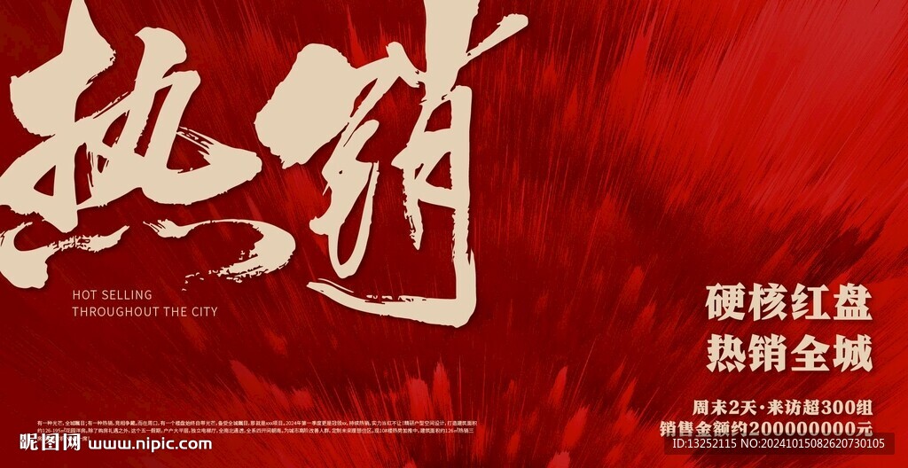 熱銷海報