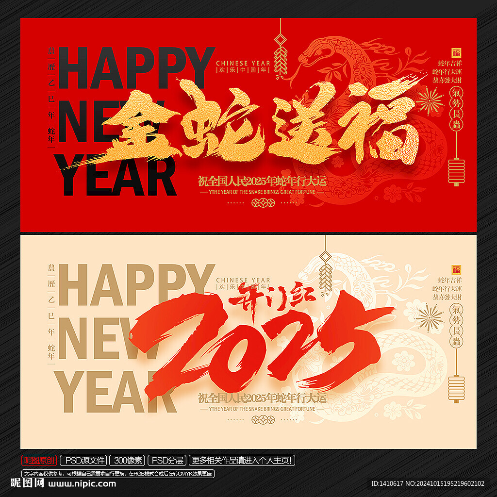 2025蛇年海報