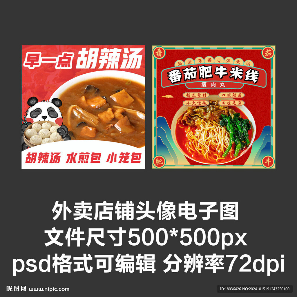 番茄米線胡辣湯外賣店鋪商家頭像