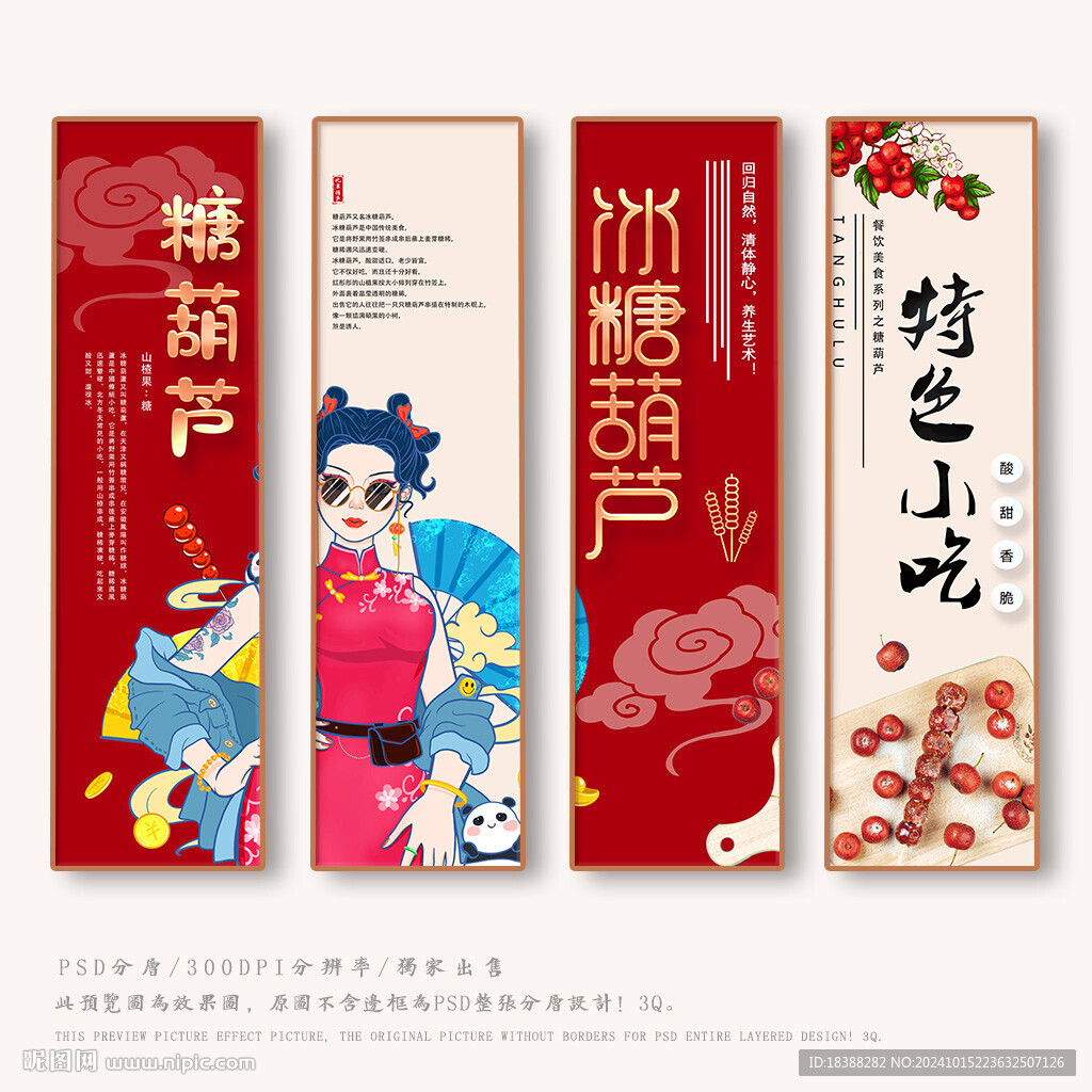 冰糖葫蘆
