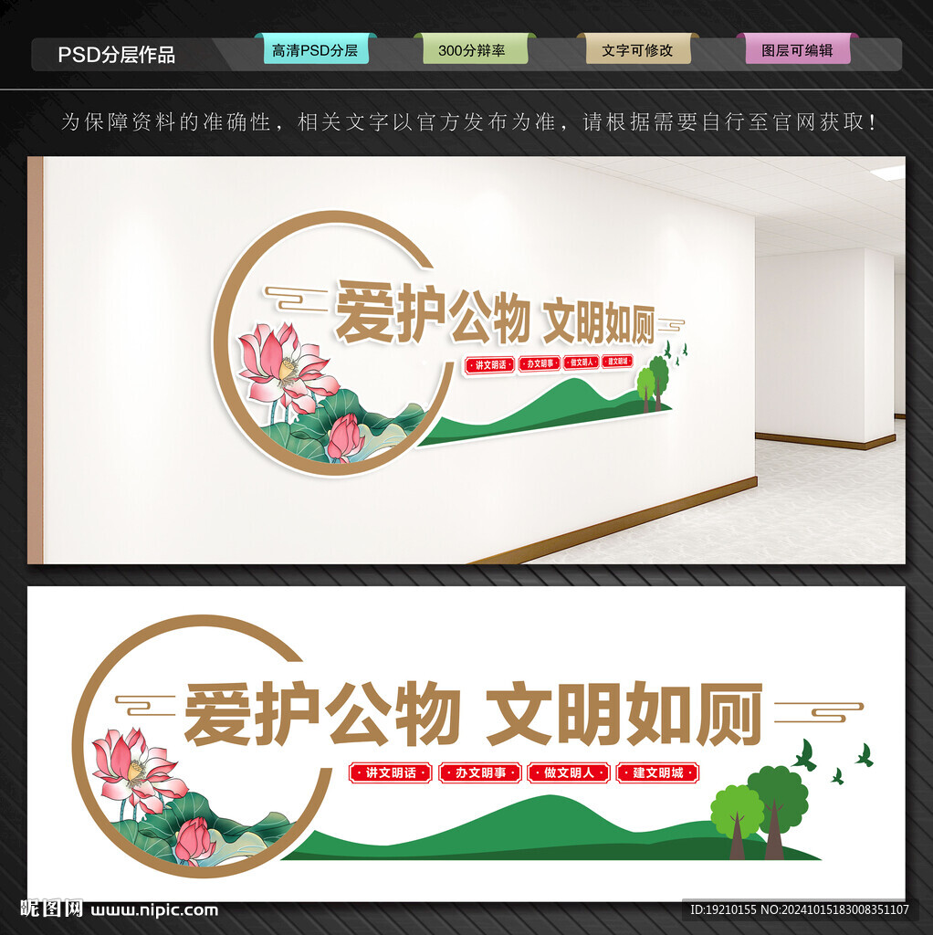 公廁文化墻