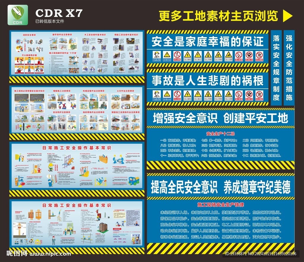 安全長廊工地漫畫安全通道