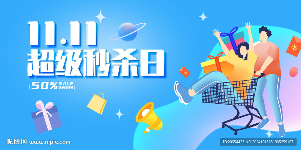  雙11海報(bào)
