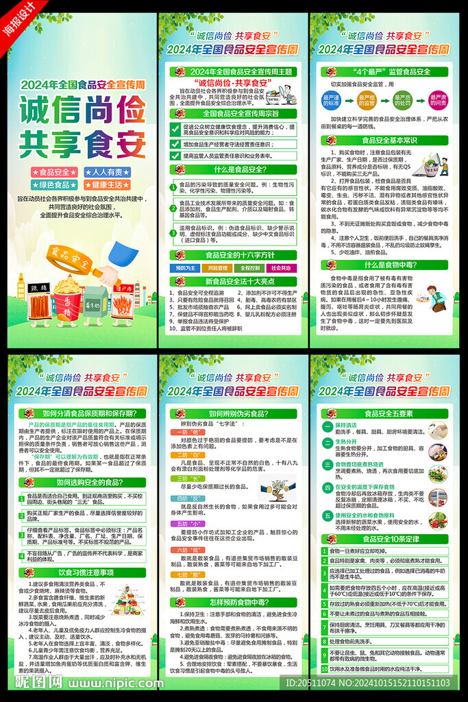 2024全國(guó)食品安全宣傳周展架