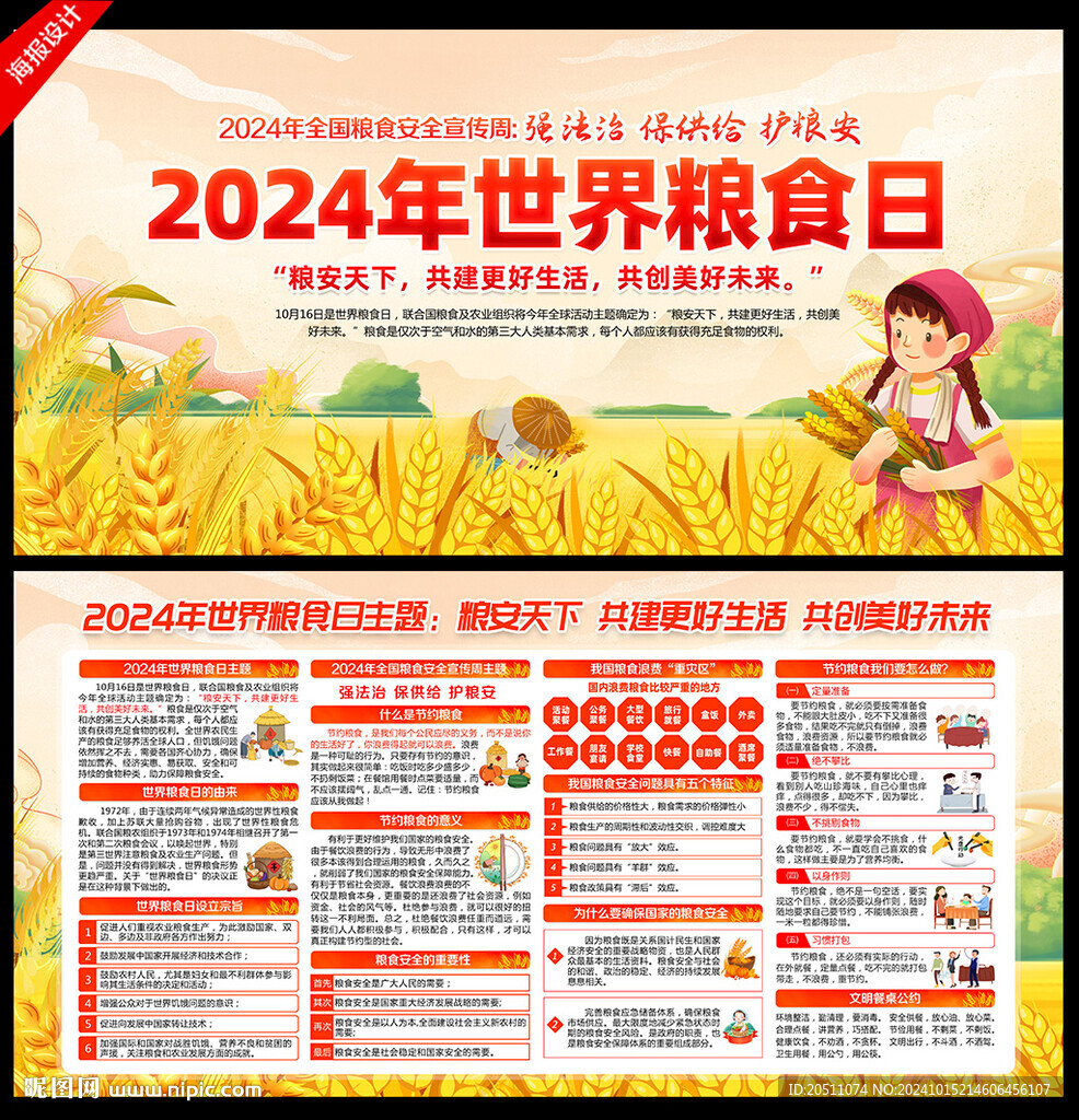 世界糧食日