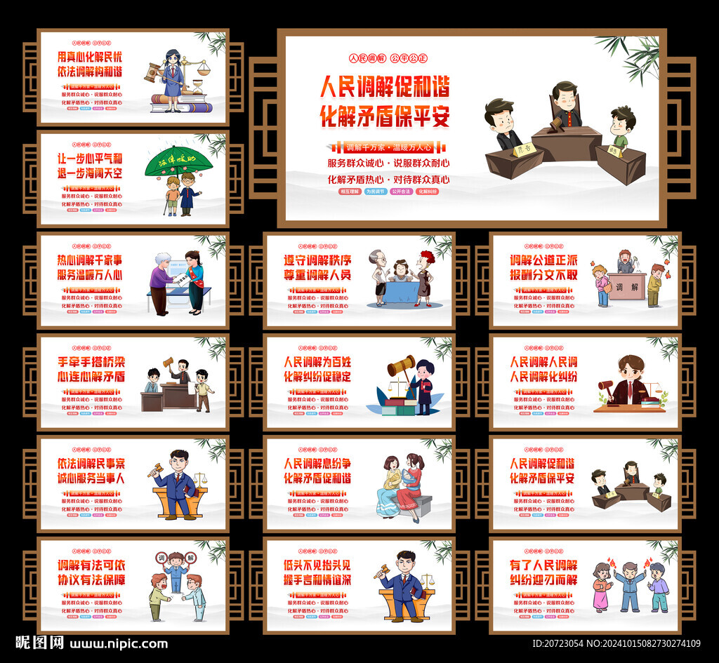 人民調(diào)解