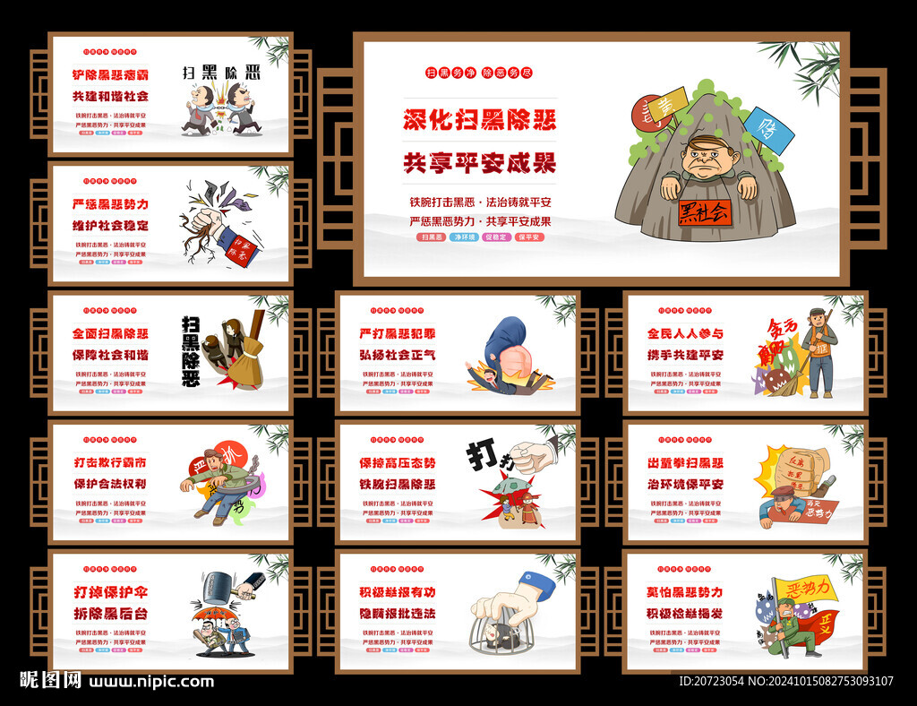 掃黑除惡