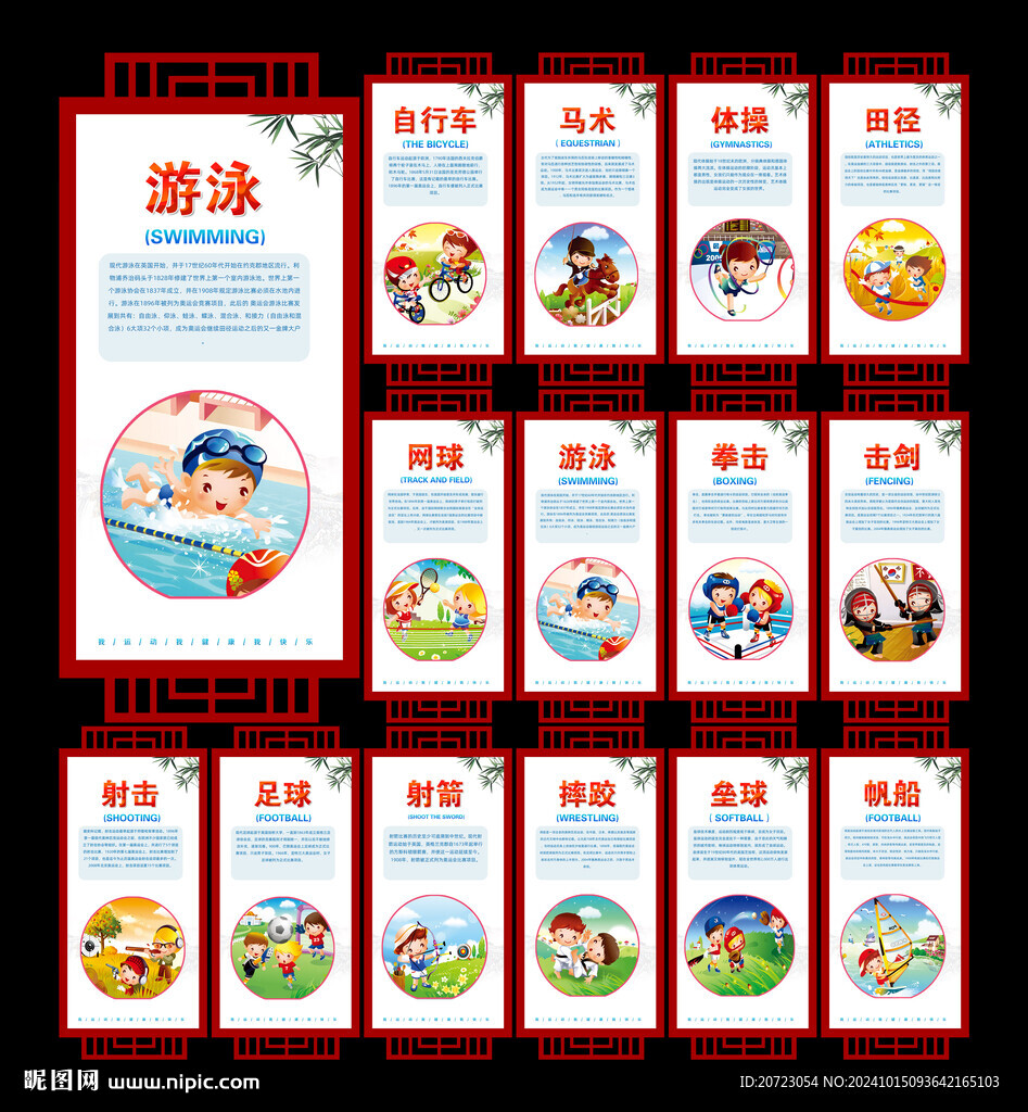 體育文化