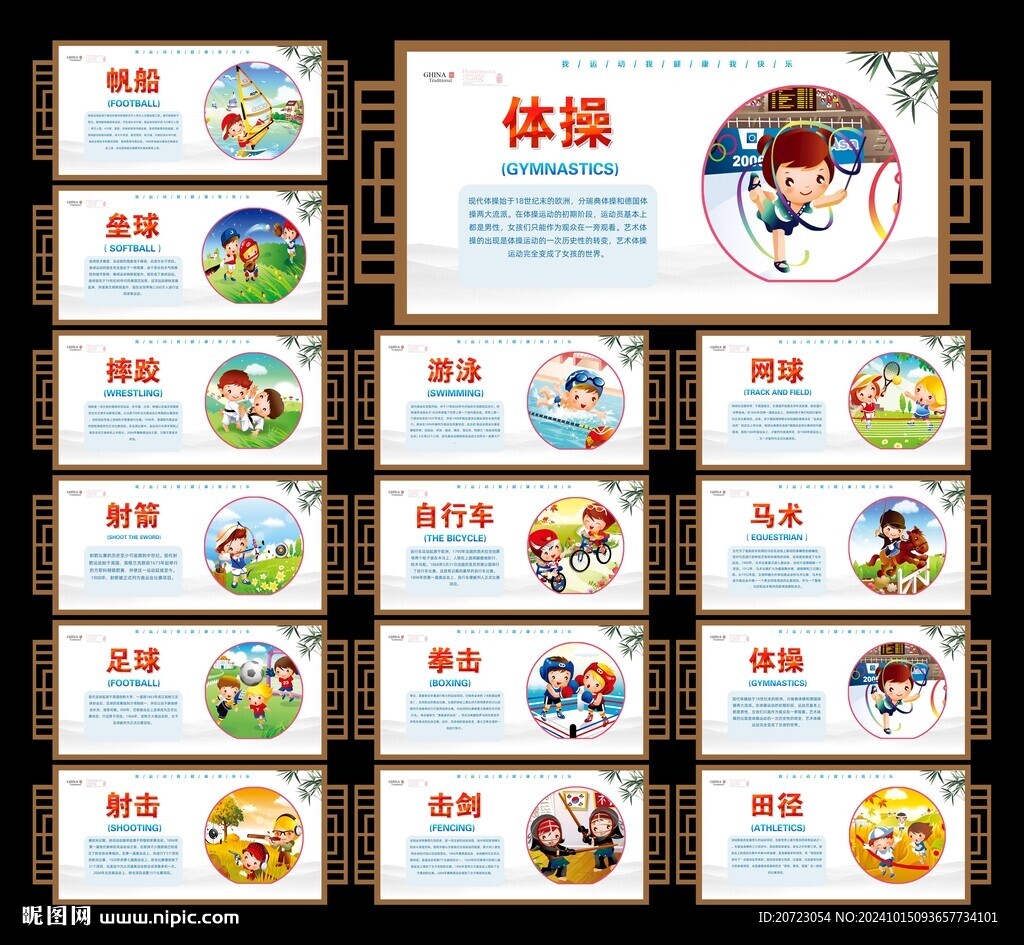 體育