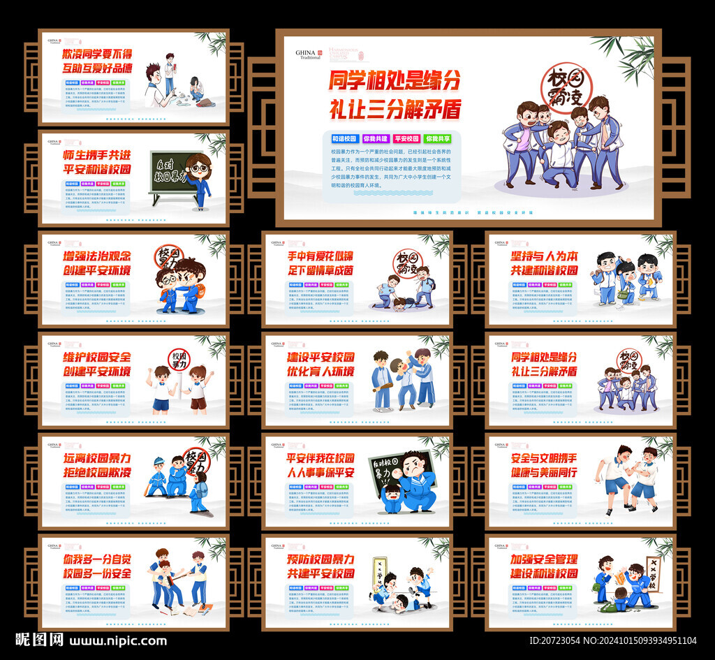 拒絕校園暴力