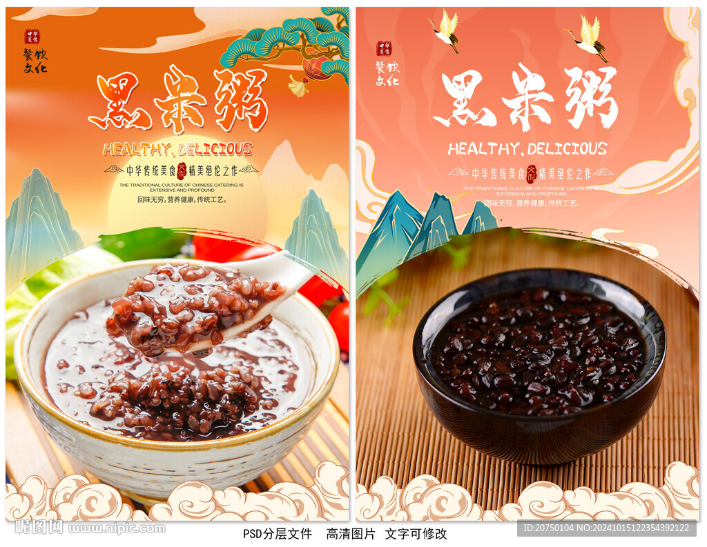 黑米粥