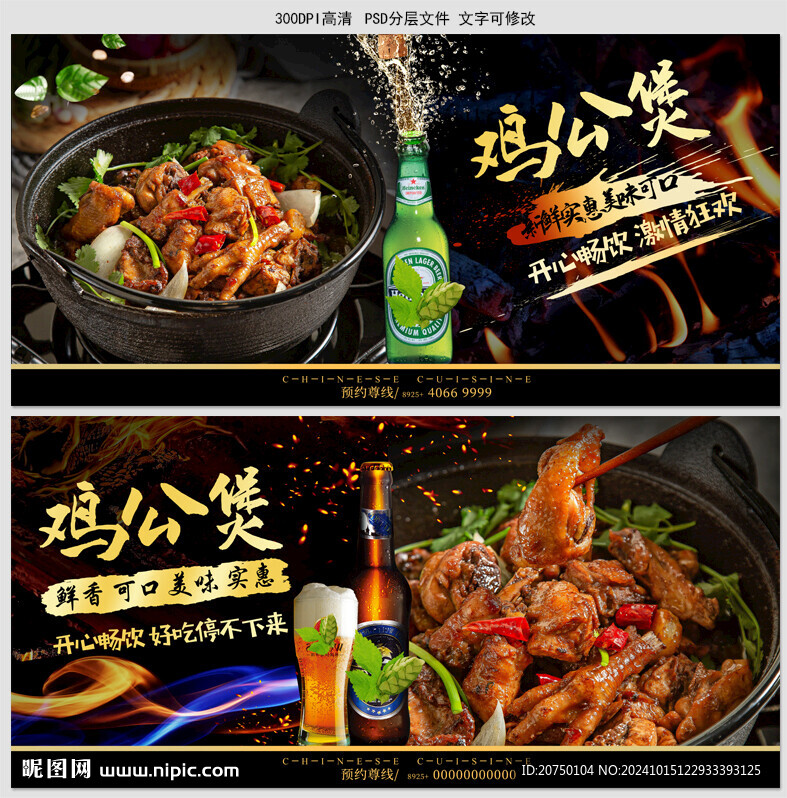 雞公煲