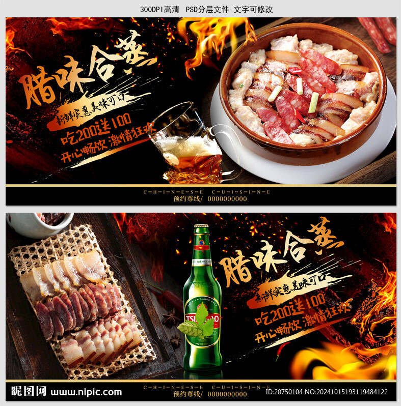 臘味合蒸